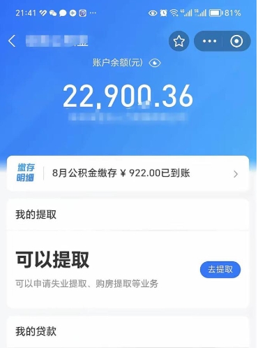 孝义代提公积金怎么收费（代提公积金多少费用）
